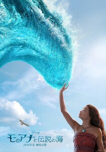 ＜モアナと伝説の海＞壮大な冒険の始まりが描かれる本予告公開　ドウェイン・ジョンソン演じるマウイの姿も披露