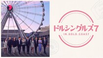 バツあり男女が恋に突き進む…韓国の恋愛リアリティショー「ドルシングルズ 7 IN GOLD COAST」をLeminoで日本初独占配信