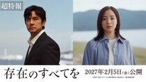 広瀬すずが西島秀俊と初共演「お人柄に触れながらお芝居ができたこと、本当にうれしく光栄な経験でした」＜存在のすべてを＞