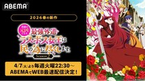 悪役令嬢ファンタジー新章『悲劇の元凶となる最強外道ラスボス女王は民の為に尽くします。 Season2』ABEMAでWEB最速配信決定