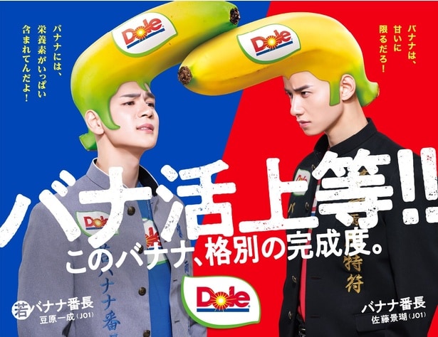 「Doleバナナ番長 season2 -甘いぜ！だけじゃない!? バナナ番長ライバル登場編-」キービジュアル