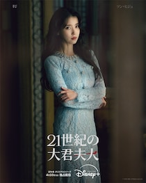 IU、ビョン・ウソクらのドレッシーな衣装に目を奪われる…「21世紀の大君夫人」キャラポス＆新予告解禁