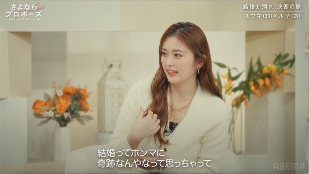 結婚のタイミングに悩むカップルに、ゆうちゃみが共感「結婚ってほんま奇跡なんやな」＜さよならプロポーズ＞