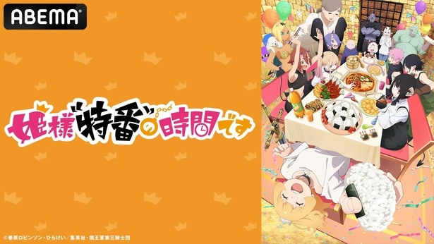 姫様_最終話ビジュアルコメンタリー特番サムネ