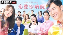 元政治家・石丸伸二、「令和の虎」桑田龍征ら異色メンバーによる恋愛番組『恋愛病院』ABEMAで放送決定　スタジオ見届け人にはアレン様、ひろゆき、真木よう子、玉城ティナ