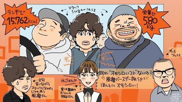 風磨さんと長谷川さんのトーク力でゲストの”オモシロさ”を引き出す＜何か“オモシロいコト”ないの？＞／いつもテレビをみています#46