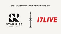 次世代シンガーを募集する「STAR RISE AUDITION」と「17LIVE」がコラボ審査企画開催