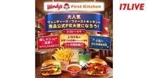 「ウェンディーズ・ファーストキッチン」と「17LIVE」がコラボイベント開催、商品プロモーションを担うイチナナライバーを決める