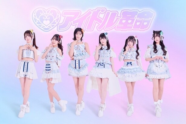 アイドル革命