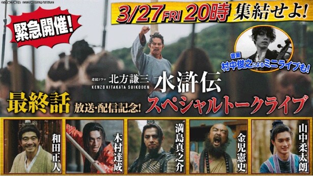 3月27日にはキャストやスタッフが集結した生配信イベントを開催