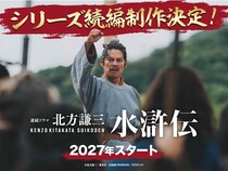 織田裕二“宋江”、反町隆史“晁蓋”らの国を二分する闘いは新たなステージへ…「北方謙三　水滸伝」続編の制作決定