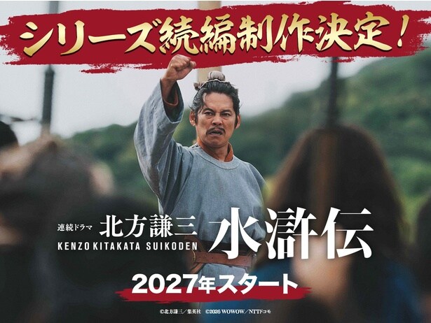 織田裕二“宋江”、反町隆史“晁蓋”らの国を二分する闘いは新たなステージへ…「北方謙三　水滸伝」続編の制作決定