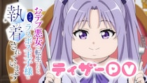 TVアニメ「おデブ悪女」AnimeJapanにてティザーPV解禁　美麗なキャラクタービジュアルも初披露