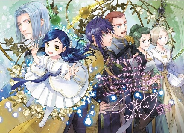 「本好きの下剋上」原作イラストを手掛ける椎名優氏のアニメ応援イラスト