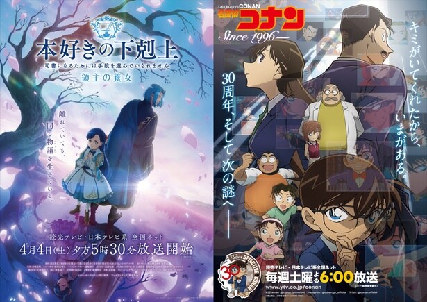 「見た目は子ども!頭脳は大人!!」な2作品がコラボ『本好きの下剋上』×『名探偵コナン』特別映像公開