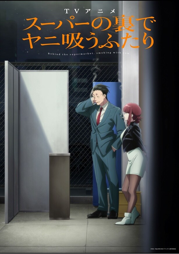 ヤニすう_縦