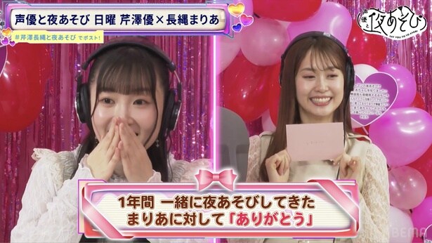 長縄まりあ涙の卒業式、ラストは芹澤優からの手紙サプライズ「まりあの全部が大好き」「全部優ちゃんのおかげ」＜声優と夜あそび＞