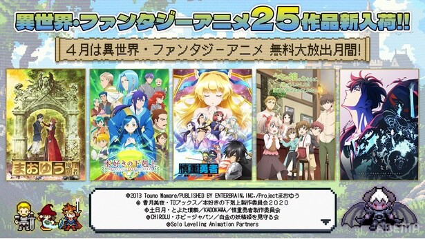 異世界アニメ 無料大放出月間_画像
