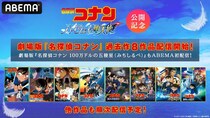 劇場版『名探偵コナン』過去作をABEMAで順次配信決定　劇場版『名探偵コナン 100万ドルの五稜星（みちしるべ）』など8作品を配信開始