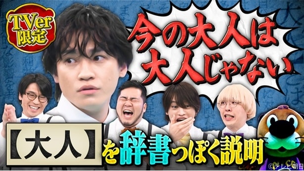 timelesz猪俣らが“大人”の定義を語る キスマイ二階堂が採点するも「タコ殴りしてくれ」『ニカゲーム』TVerオリジナル配信