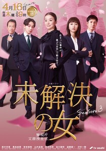 鈴木京香主演ドラマ、桜＆文書が舞うメインビジュアル公開　黒島結菜・宮世琉弥・遠藤憲一・沢村一樹も集結＜未解決の女＞