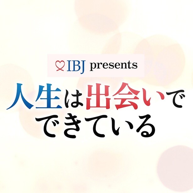 『人生は出会いでできている』ロゴ
