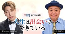 鈴木おさむ氏×THE RAMPAGE・陣がタッグを組むポッドキャスト「人生は出会いでできている」　初回ゲストは森三中・大島美幸
