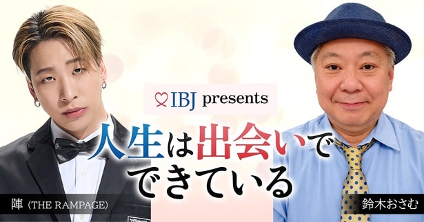 鈴木おさむ氏×THE RAMPAGE・陣がタッグを組むポッドキャスト「人生は出会いでできている」　初回ゲストは森三中・大島美幸