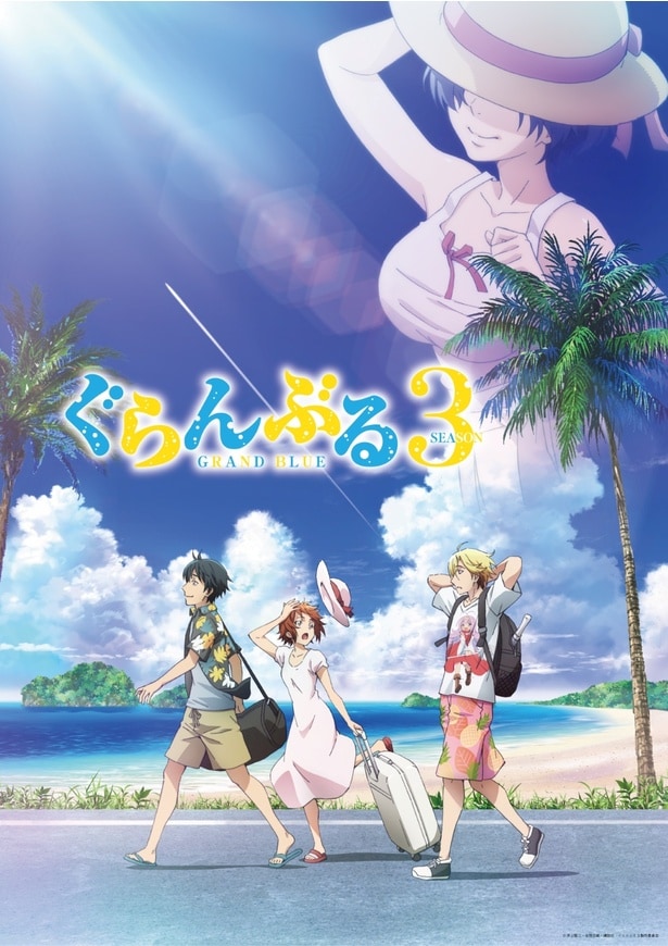 アニメ「ぐらんぶる」Season3ティザービジュアル