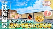 小田井涼平「まだロビーから出てないんですよ」別府・鉄輪温泉の砂足湯＆大分グルメに驚き＜いいふろ温泉宿＞