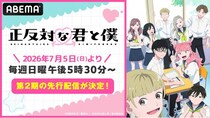 アニメ『正反対な君と僕』第2期、ABEMAで先行配信決定　クール期間中は最新話まで全話を無料見放題