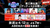 ABEMA『30時間限界突破フェス』グランドフィナーレ企画『最強バズりソング歌謡祭』SWEET STEADYら出演決定