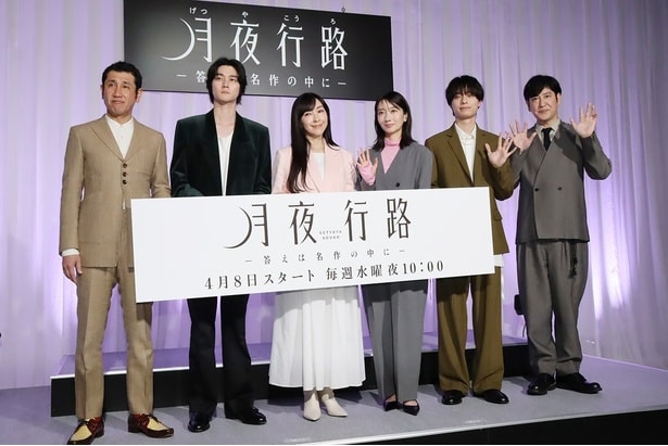 「月夜行路 ―答えは名作の中に―」制作発表より