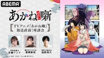 TVアニメ『あかね噺』キャスト出演特番をABEMAで独占無料生放送決定　永瀬アンナ、高橋李依、塩野瑛久が見どころを解説