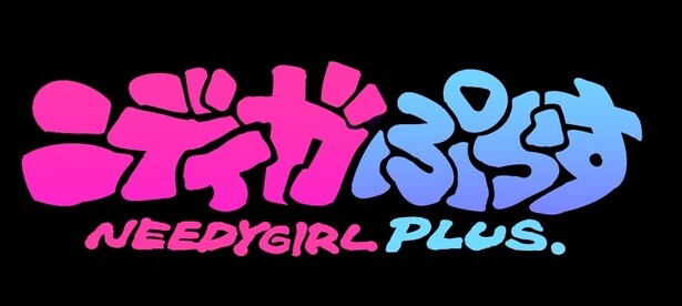 TVアニメ「NEEDY GIRL OVERDOSE」第1話場面カット