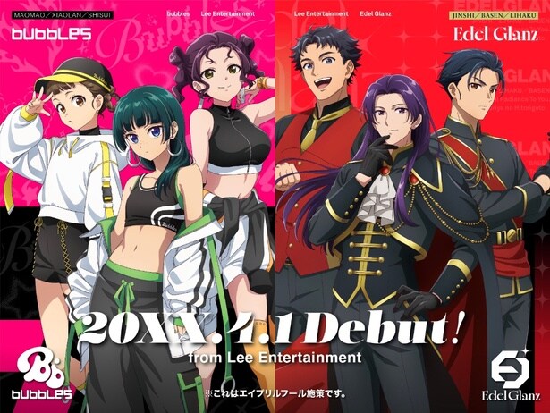 猫猫がラップ担当でアイドルデビュー　壬氏もボーイズユニット結成　アニメ「薬屋のひとりごと」エイプリルフール企画発表