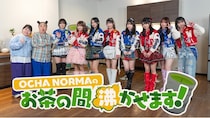 OCHA NORMAが絶叫アトラクションや過酷な1人ロケなど“やってみたかったこと”に体当たりで挑む…冠番組をLemino独占配信