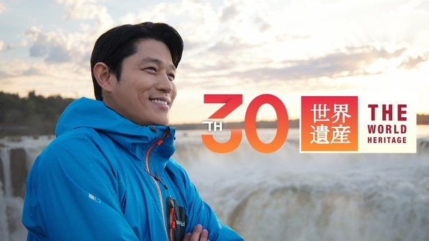 ＜世界遺産＞30周年の幕開けはマチュピチュ2週連続放送　新たな遺跡発見にナビゲーター・鈴木亮平「ロマンですよね」