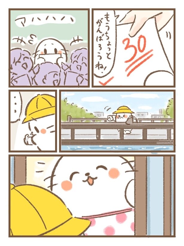 『今度はもっとがんばるぞ』(1/3)