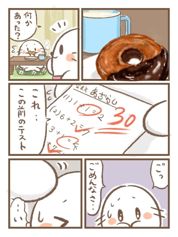 『今度はもっとがんばるぞ』(2/3)