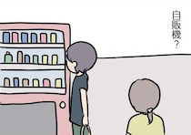 【漫画】バイト主婦の気になる彼は、年下の大学院生…自販機の前でしてくれた意外な気遣いに思わずドキリ