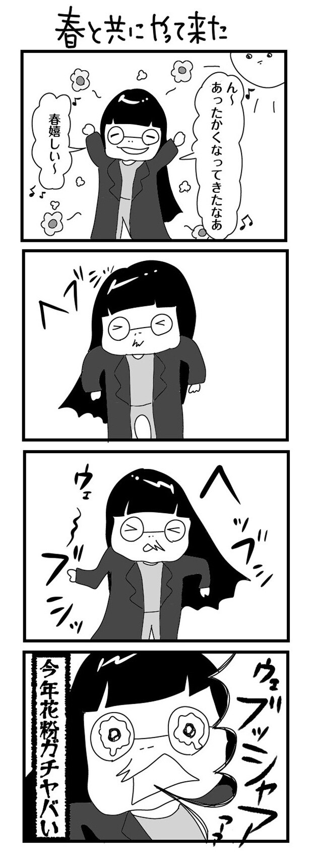 「“社不ドル”ハピラキ日記」(54)　春と共にやって来た
