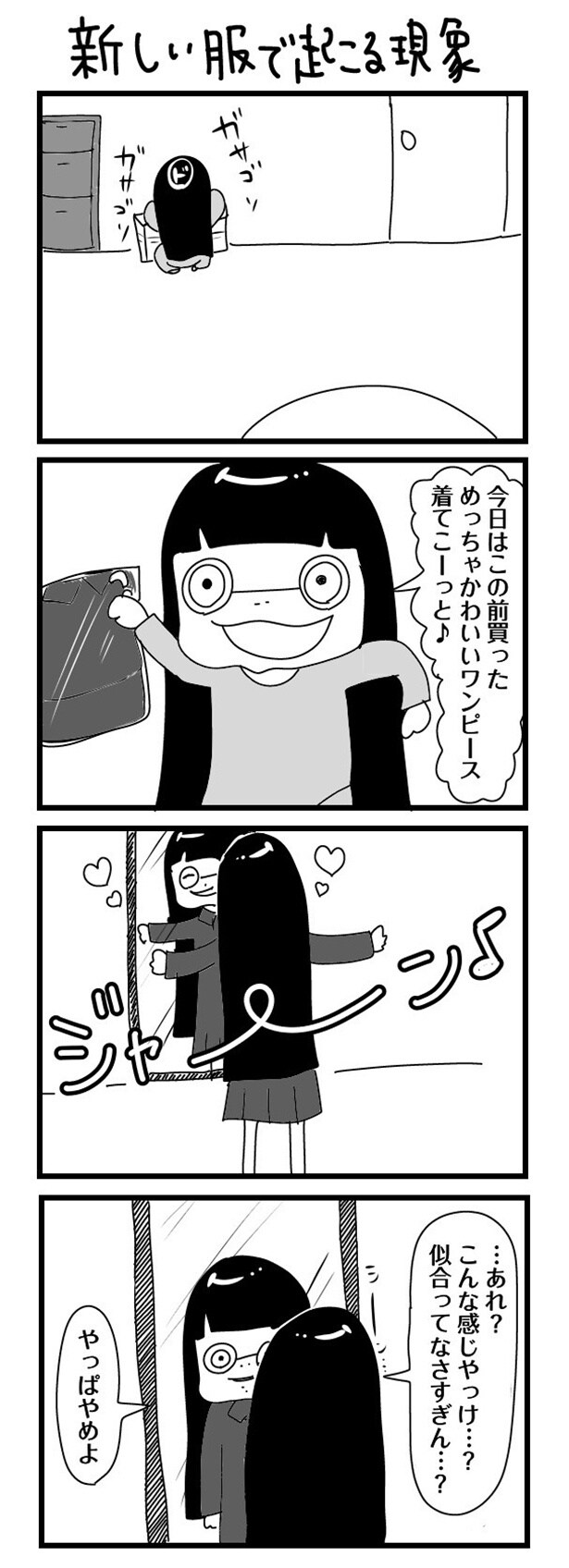 「“社不ドル”ハピラキ日記」(54)　新しい服で起こる現象