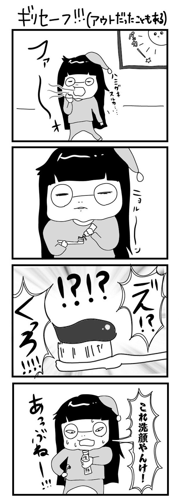 「“社不ドル”ハピラキ日記」(54)　ギリセーフ!!!（アウトだったこともある）