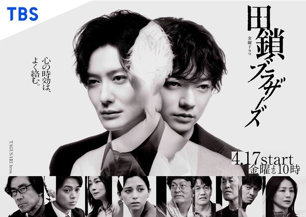 「田鎖ブラザーズ」(TBS系)