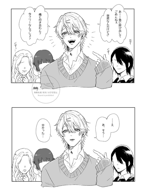 『チャラ男くんと取り巻きのギャルに絡まれて大ピンチな話』(1/34)