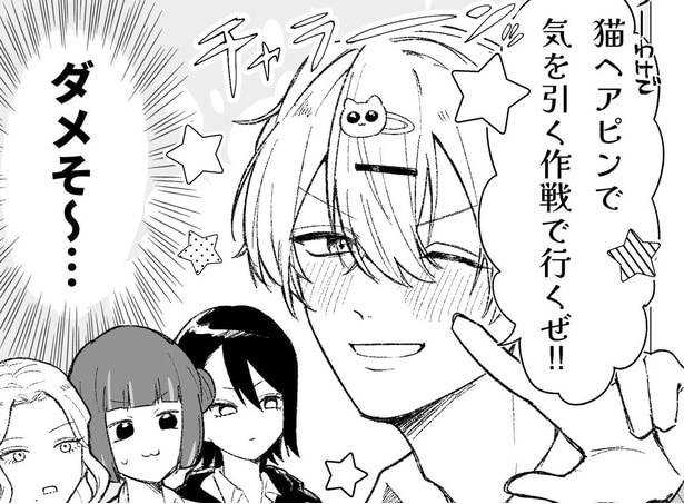 好きな人への言動がダメダメすぎる“ヘタレチャラ男”…恋をサポートする“取り巻きギャル”とのやり取りに「微笑ましい」と反響【漫画】