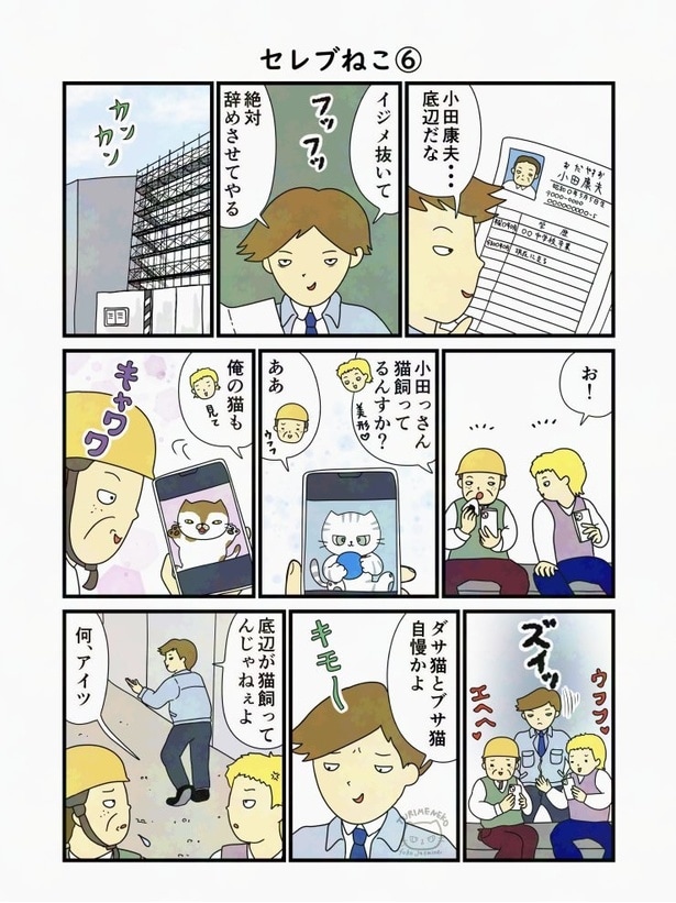 『イジメ抜いて辞めさせたい現場監督VS絶対辞めたくない元ヤクザ男(セレブねこ第6話)』(1／6)