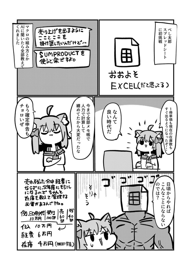 『たのしい確定申告』(2/2)