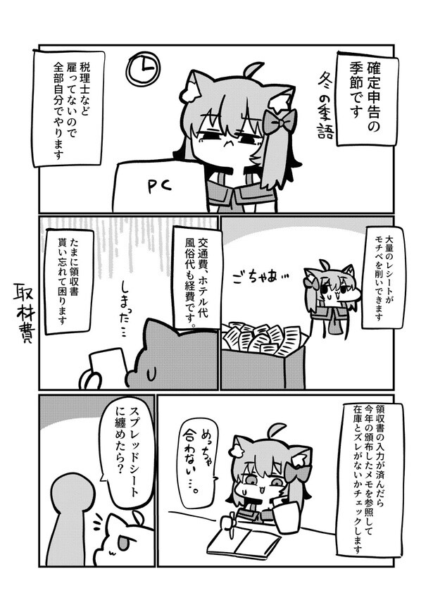 『たのしい確定申告』(1/2)